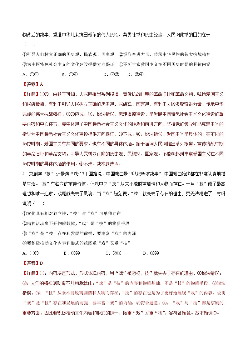 第03单元 文化传承与文化创新（B卷·提升能力）（解析版）第2页