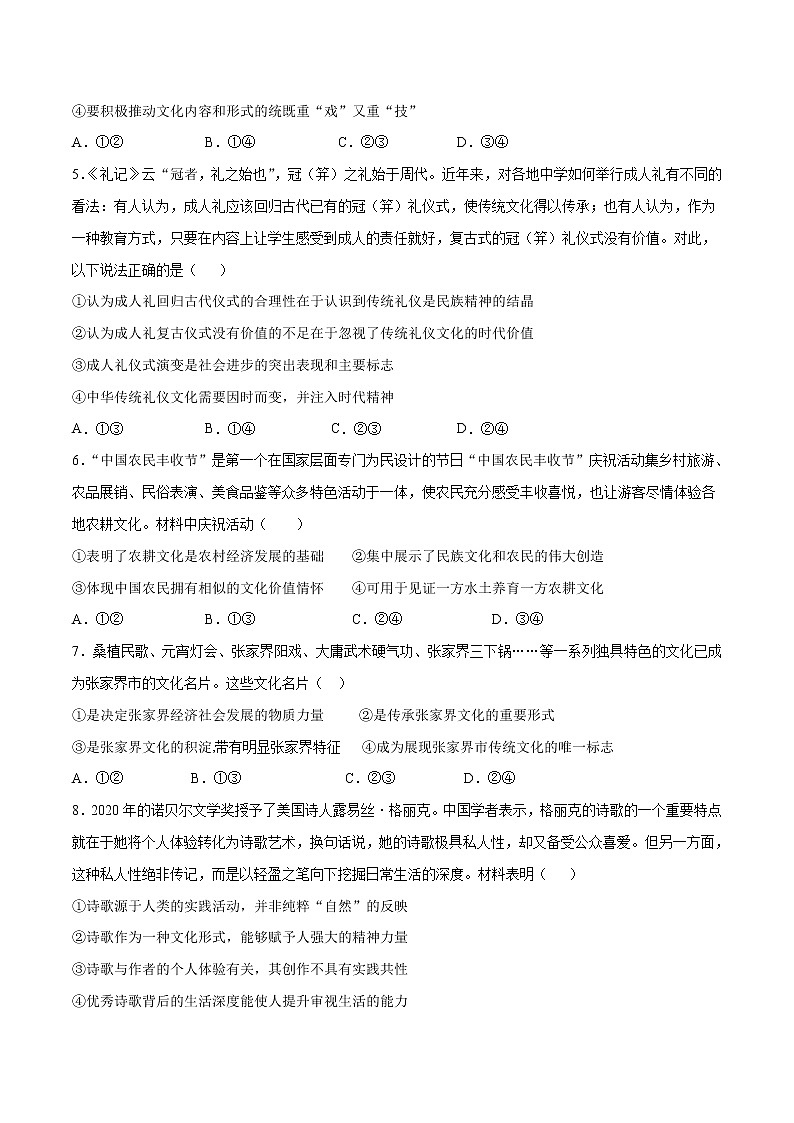 第03单元 文化传承与文化创新（B卷·提升能力）（原卷版）第2页