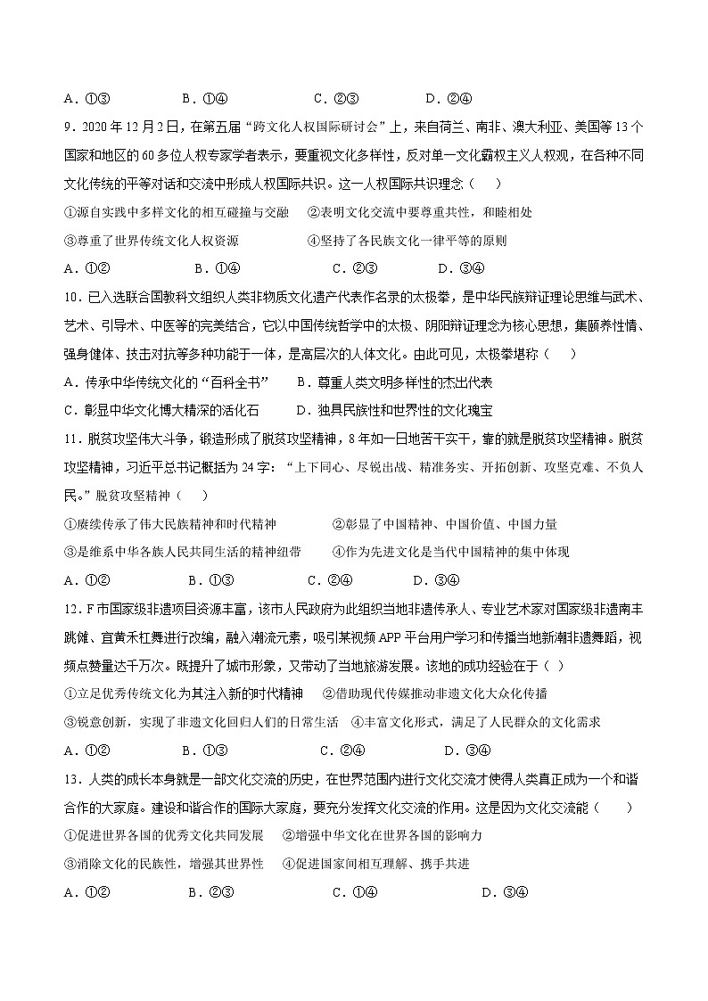 第03单元 文化传承与文化创新（B卷·提升能力）（原卷版）第3页