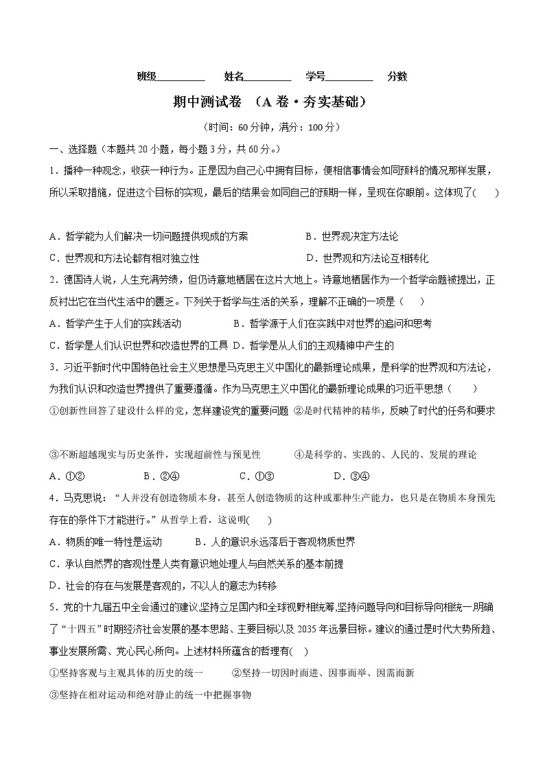 期中测试卷 （A卷·夯实基础）（原卷版）第1页