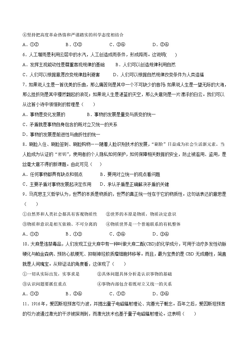 期中测试卷 （A卷·夯实基础）（原卷版）第2页
