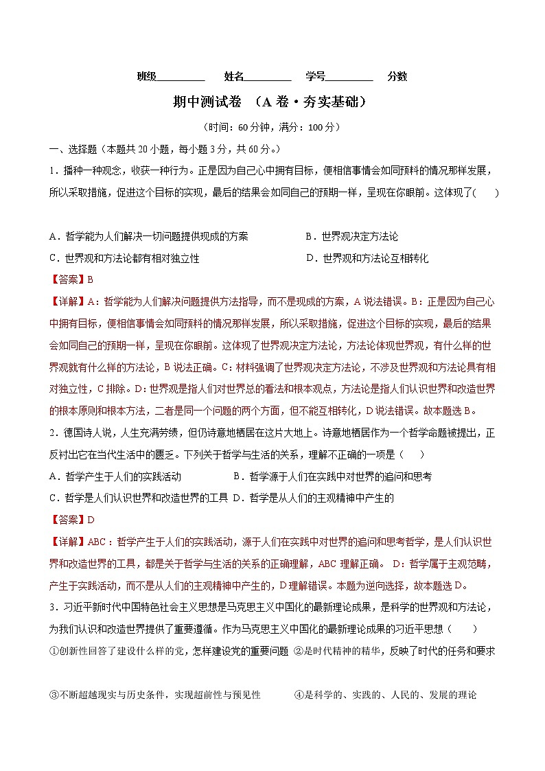 期中测试卷 （A卷·夯实基础）（解析版）第1页