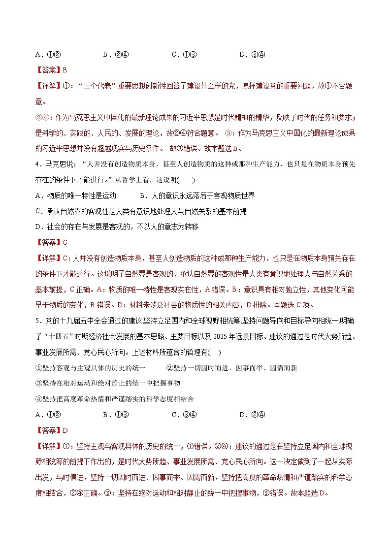 期中测试卷 （A卷·夯实基础）（解析版）第2页