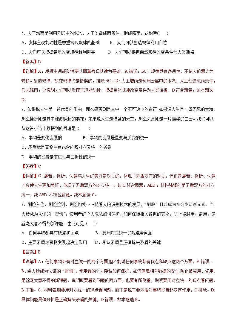 期中测试卷 （A卷·夯实基础）（解析版）第3页
