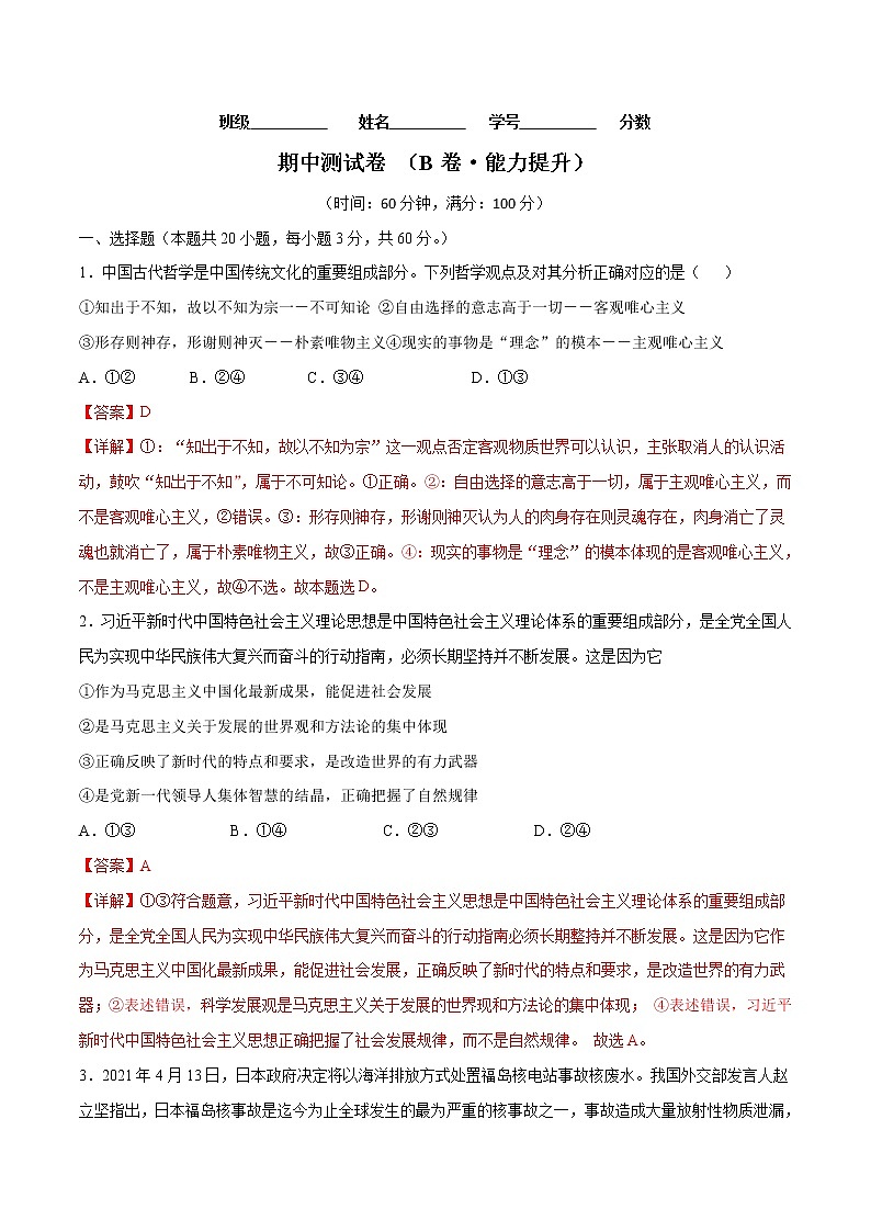 期中测试卷 （B卷·能力提升）（解析版）第1页