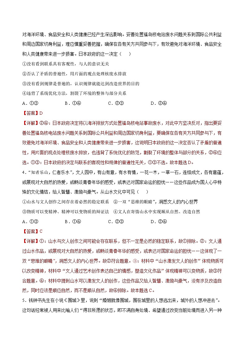 期中测试卷 （B卷·能力提升）（解析版）第2页