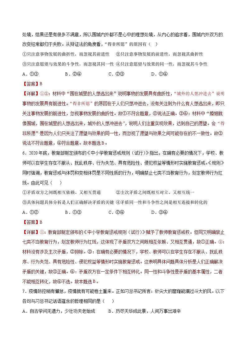 期中测试卷 （B卷·能力提升）（解析版）第3页