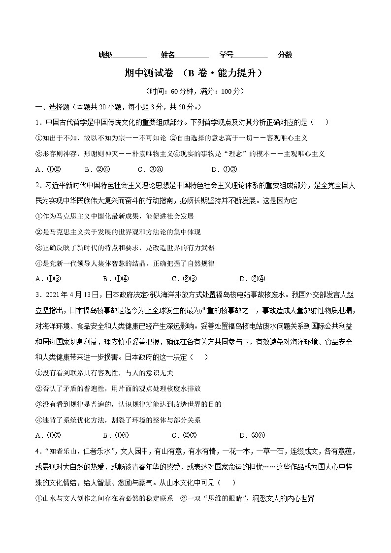 期中测试卷 （B卷·能力提升）（原卷版）第1页