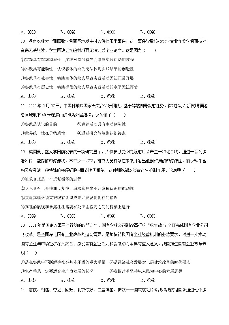 期中测试卷 （B卷·能力提升）（原卷版）第3页