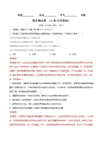 期末测试卷 （A卷·夯实基础）-2022-2023学年高二政治同步单元AB卷（统编版必修4）