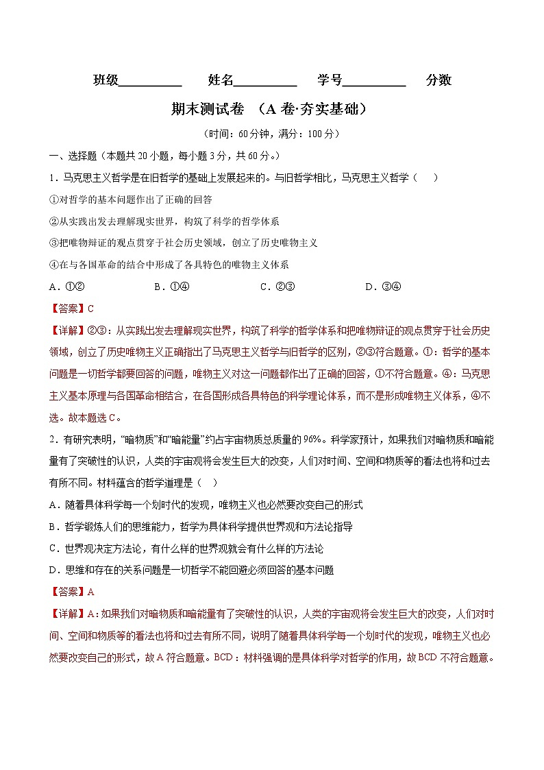 期末测试卷 （A卷·夯实基础）（解析版）第1页