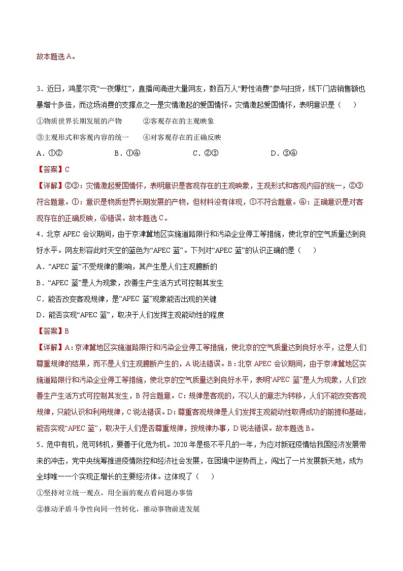 期末测试卷 （A卷·夯实基础）（解析版）第2页