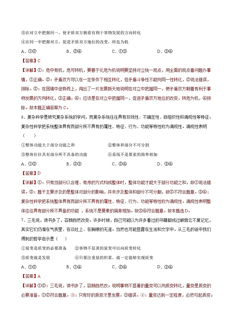 期末测试卷 （A卷·夯实基础）（解析版）第3页