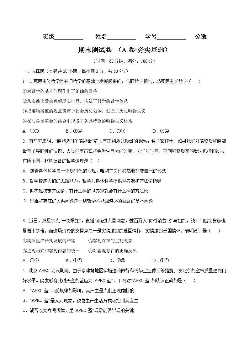 期末测试卷 （A卷·夯实基础）（原卷版）第1页