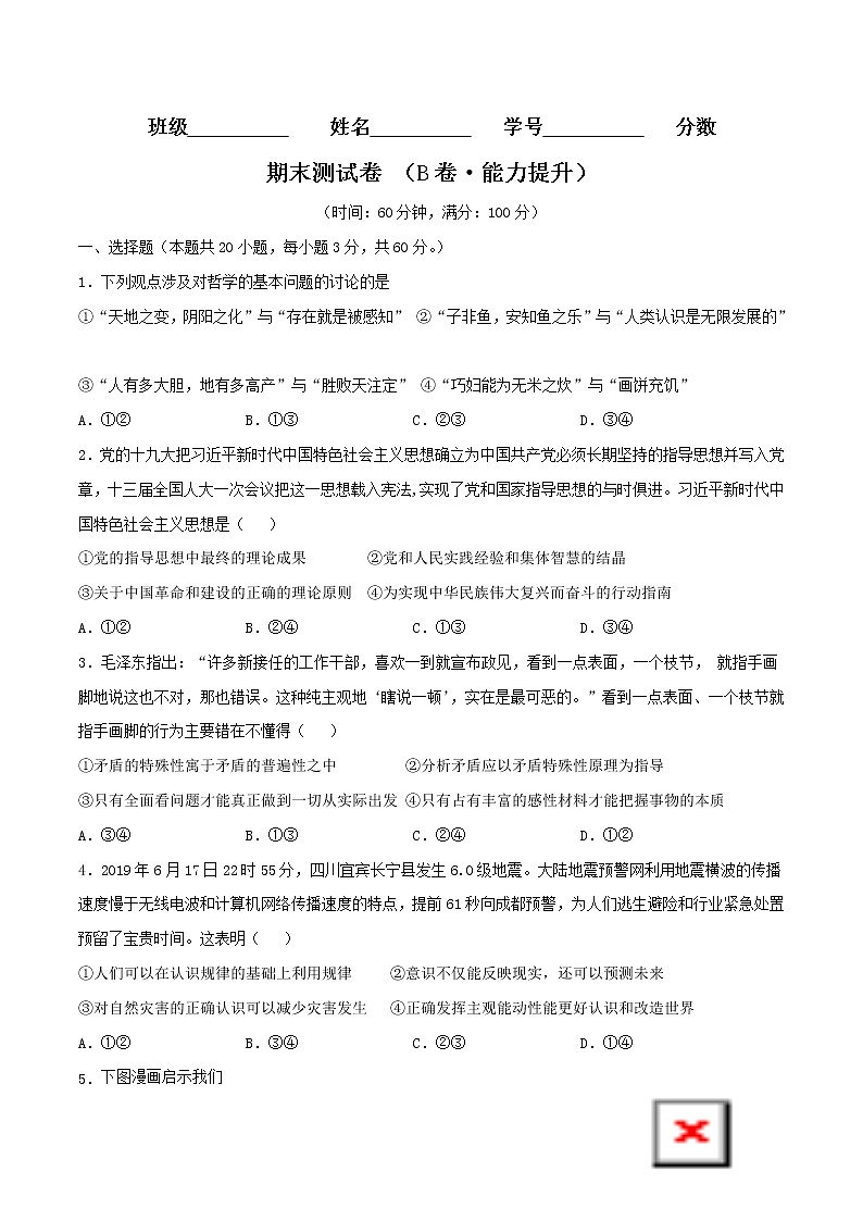 期末测试卷 （B卷·提升能力）-2022-2023学年高二政治同步单元AB卷（统编版必修4）01
