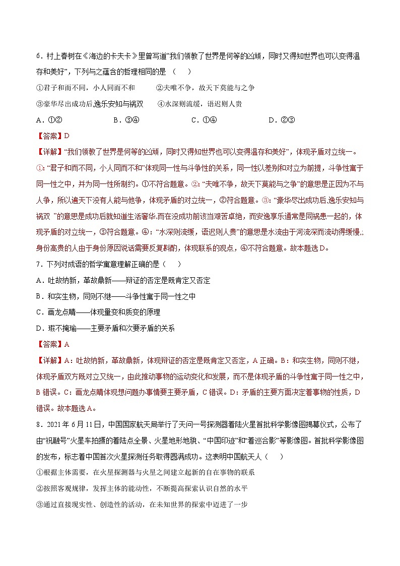 期末测试卷 （B卷·提升能力）-2022-2023学年高二政治同步单元AB卷（统编版必修4）03