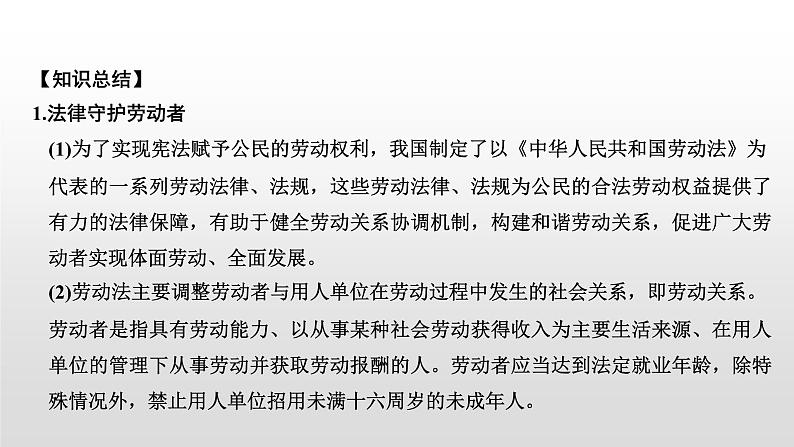 高中政治选修二  第三单元　就业与创业教学课件第3页