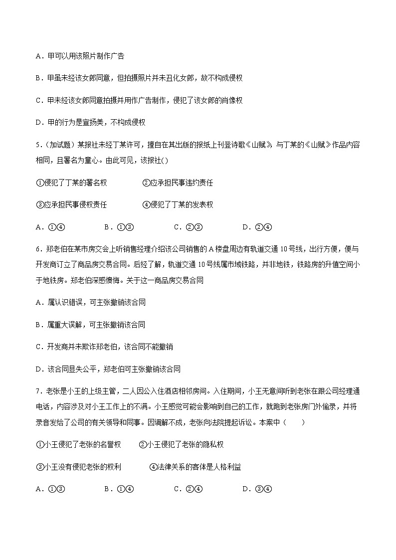 高中政治选修二  第一课 在生活中学民法用民法 培优检测 (含答案)第2页