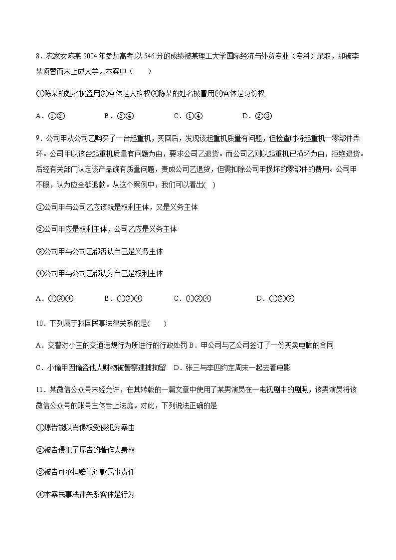 高中政治选修二  第一课 在生活中学民法用民法 培优检测 (含答案)第3页