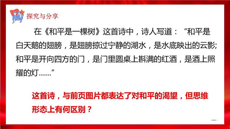 高中政治选修三  1.2思维形态及其特征 课件05