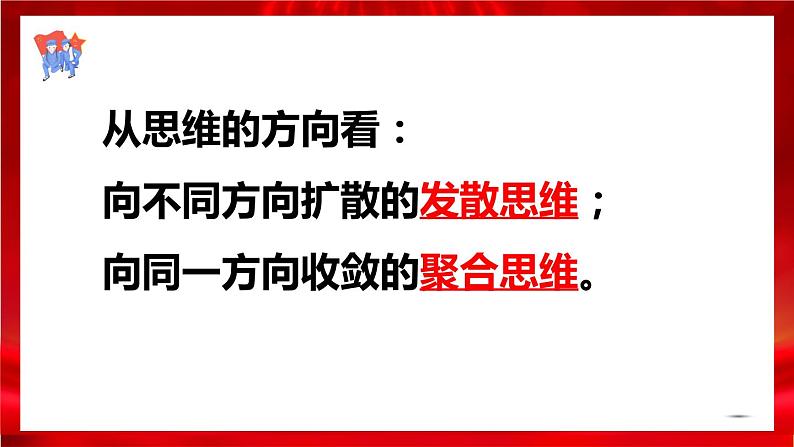 高中政治选修三  1.2思维形态及其特征 课件07