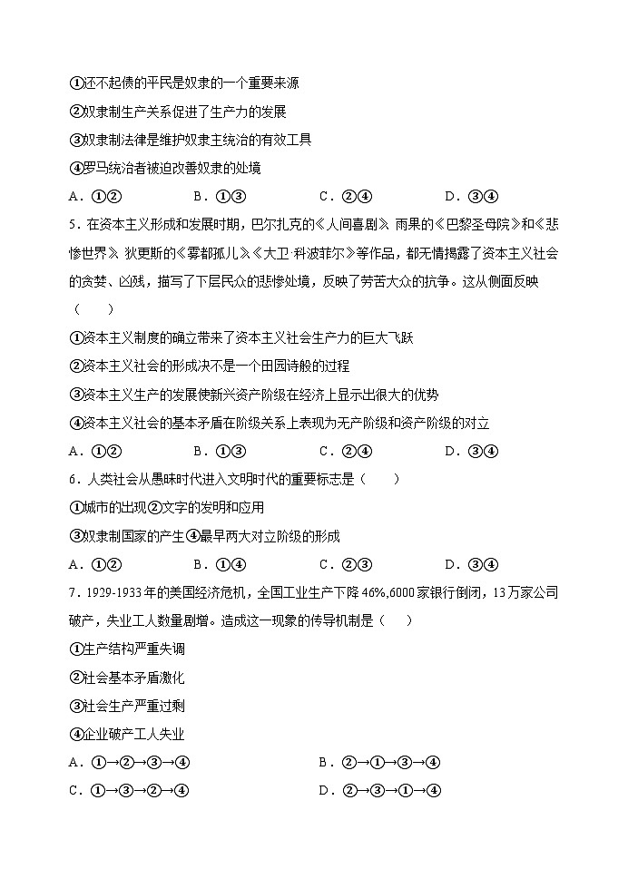 第一课第一框练习-2021-2022学年高一政治统编版（2019）必修102