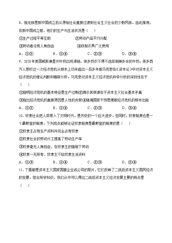 第一课第一框练习-2021-2022学年高一政治统编版（2019）必修103