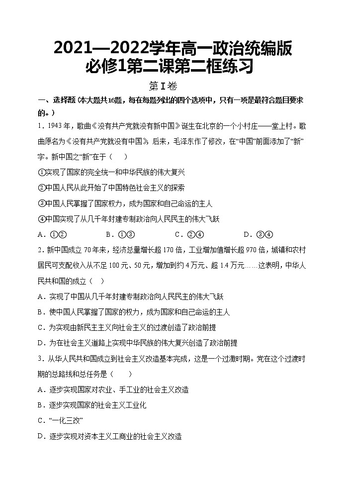 第二课第二框练习-2022-2023学年高一政治统编版（2019）必修101