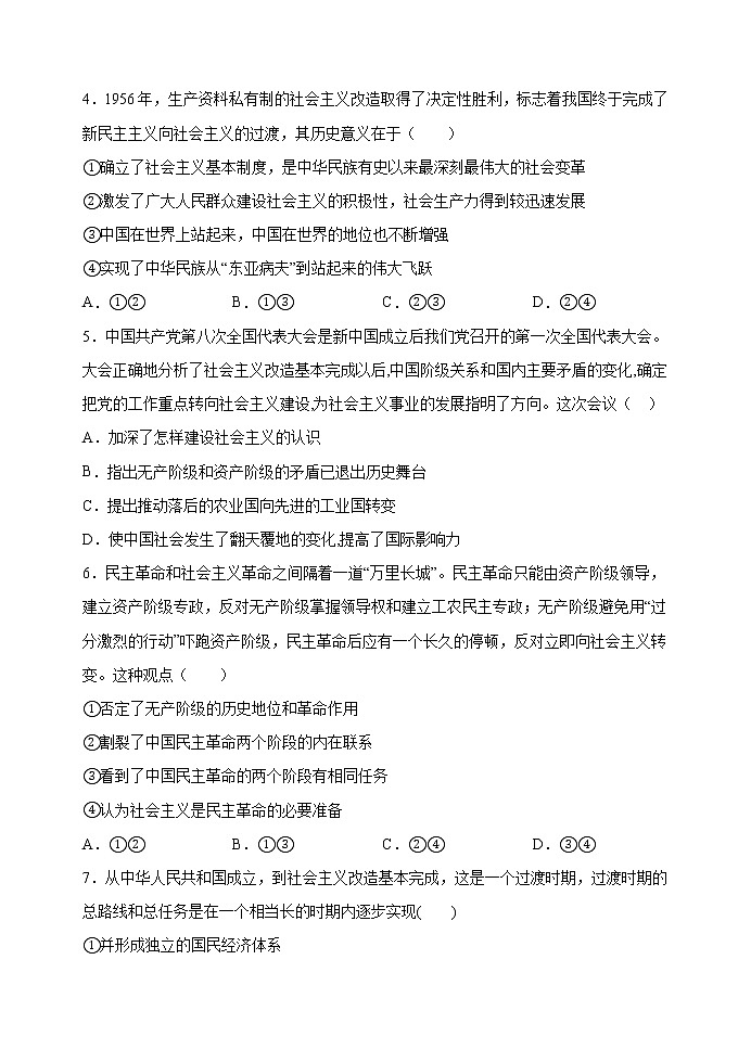 第二课第二框练习-2022-2023学年高一政治统编版（2019）必修102