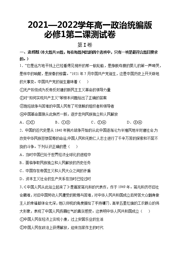 第二课测试题-2022-2023学年高一政治统编版（2019）必修101