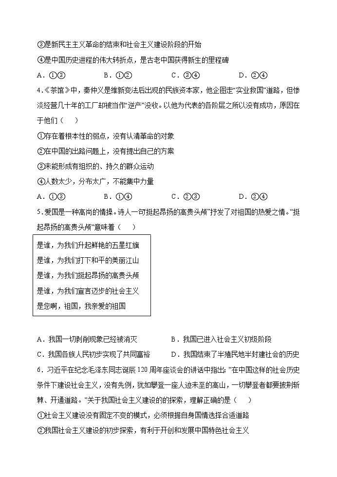 第二课测试题-2022-2023学年高一政治统编版（2019）必修102
