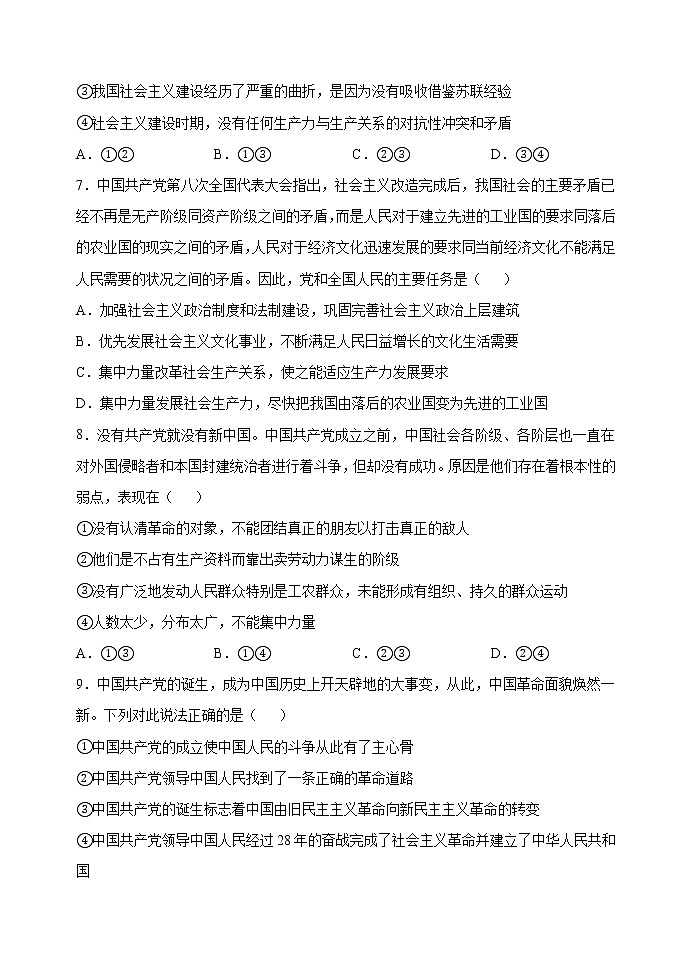 第二课测试题-2022-2023学年高一政治统编版（2019）必修103
