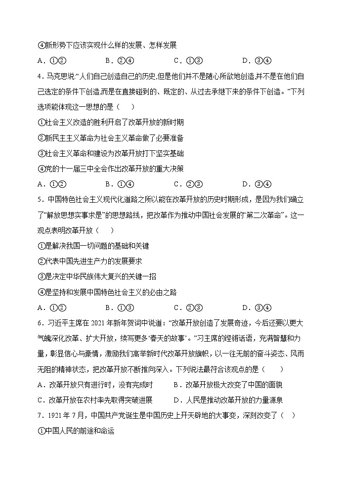 第三课测试题-2022-2023学年高一政治统编版（2019）必修102