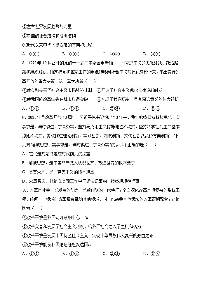 第三课测试题-2022-2023学年高一政治统编版（2019）必修103