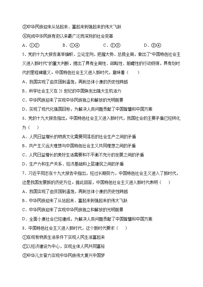 第四课第一框练习-2022-2023学年高一政治统编版（2019）必修102