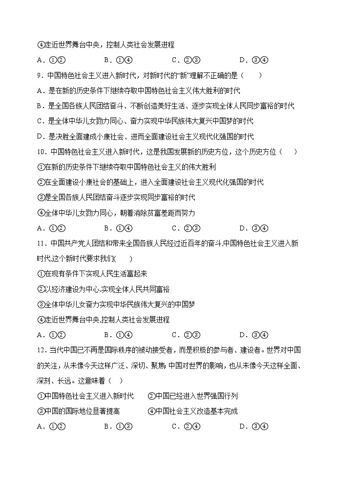 第四课第一框练习-2022-2023学年高一政治统编版（2019）必修103