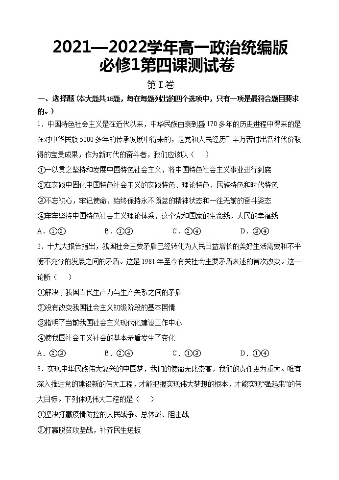 第四课测试题-2022-2023学年高一政治统编版（2019）必修101