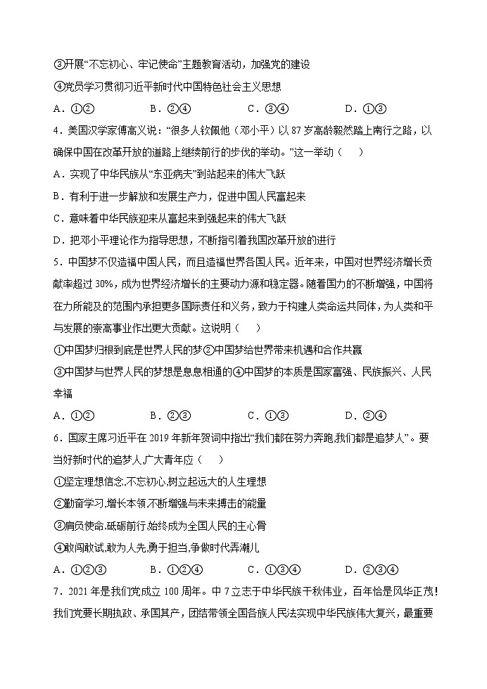 第四课测试题-2022-2023学年高一政治统编版（2019）必修102