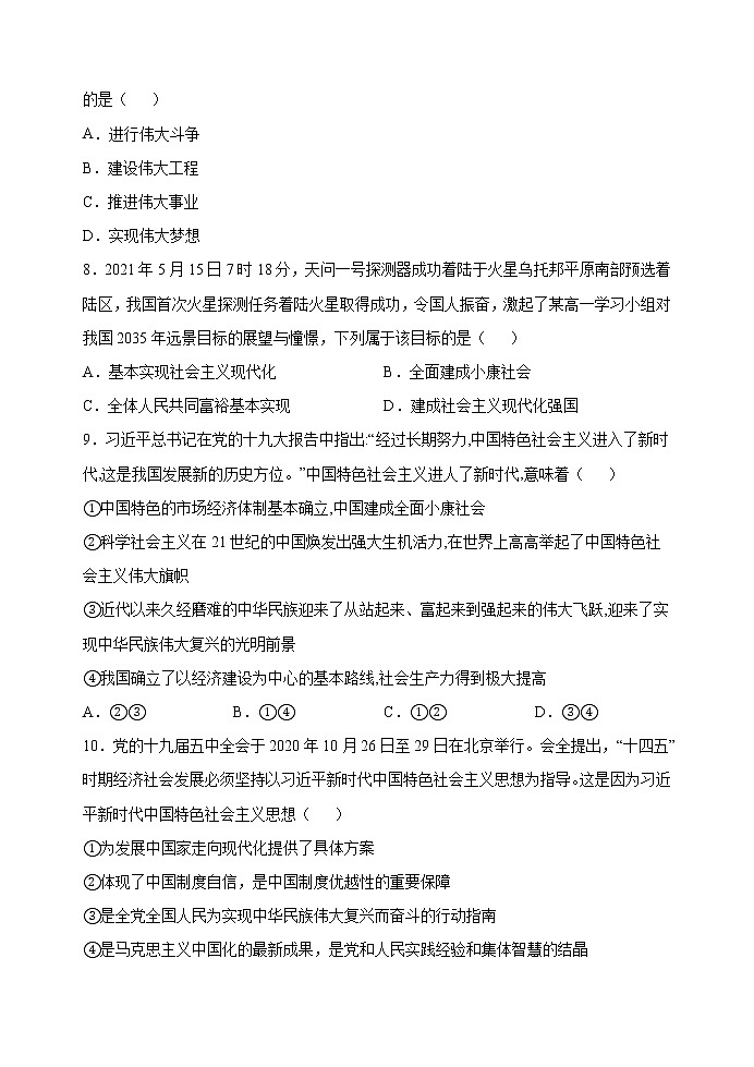 第四课测试题-2022-2023学年高一政治统编版（2019）必修103