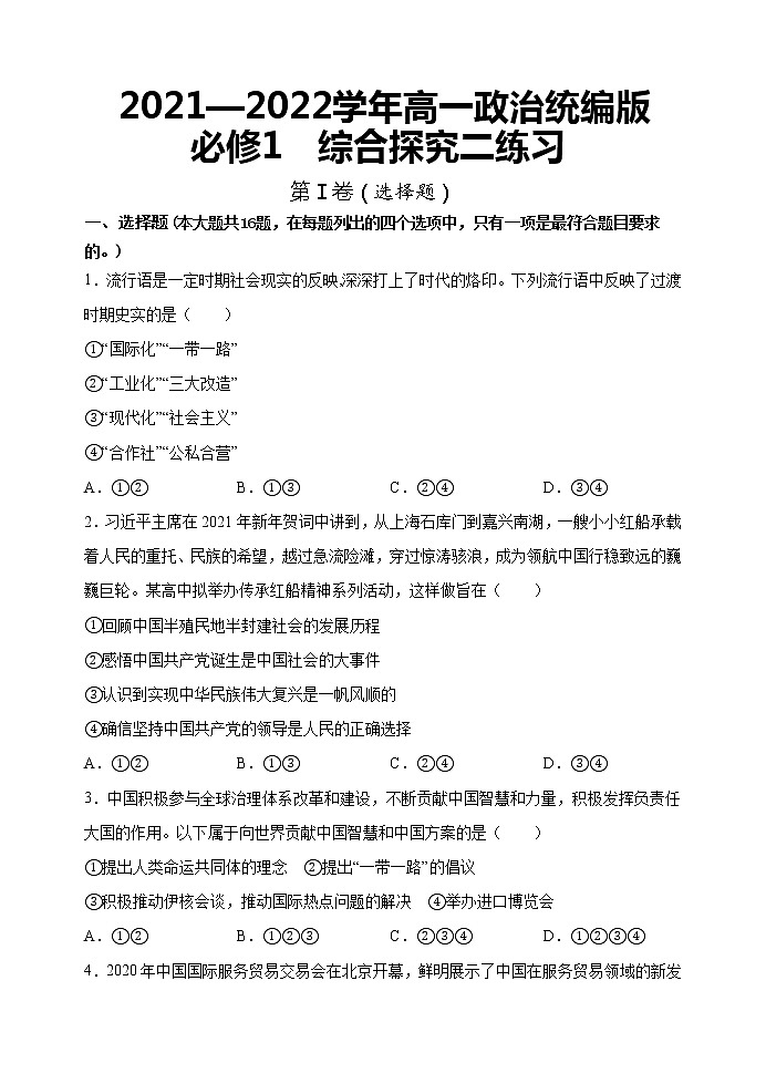 综合探究二练习-2022-2023学年高一政治统编版（2019）必修101
