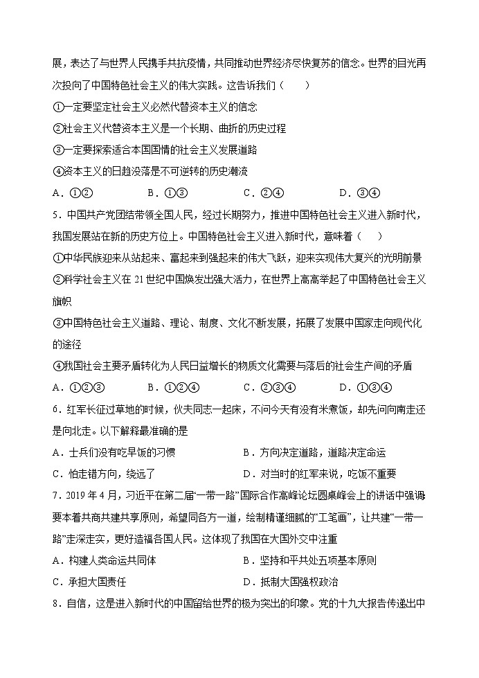 综合探究二练习-2022-2023学年高一政治统编版（2019）必修102