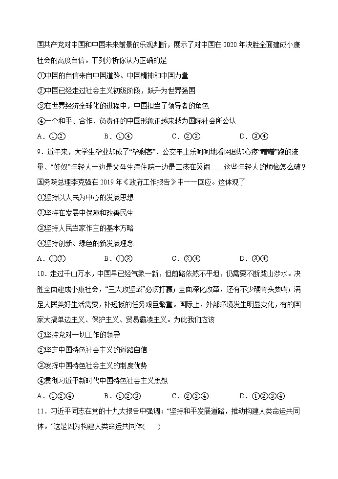 综合探究二练习-2022-2023学年高一政治统编版（2019）必修103