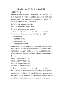 高中政治 (道德与法治)人教统编版必修3 政治与法治第三单元 全面依法治国综合探究 坚持党的领导、人民当家作主、依法治国有机统一优秀随堂练习题