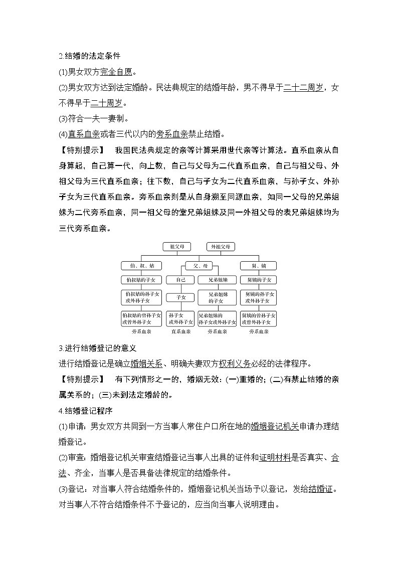 高中政治选修二  第一课时　法律保护下的婚姻学案02
