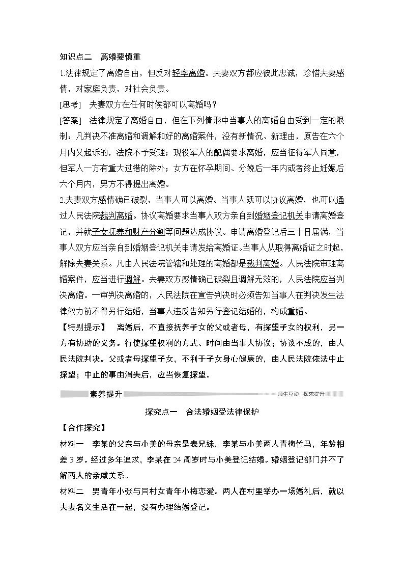 高中政治选修二  第一课时　法律保护下的婚姻学案03