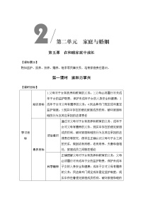 人教统编版选择性必修2 法律与生活家和万事兴第一课时教学设计及反思