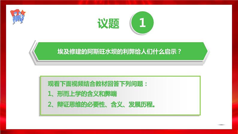 高中政治选修三  8.1辩证思维的含义与特征 课件05