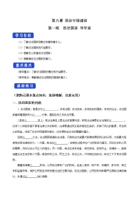 人教统编版必修3 政治与法治法治国家学案