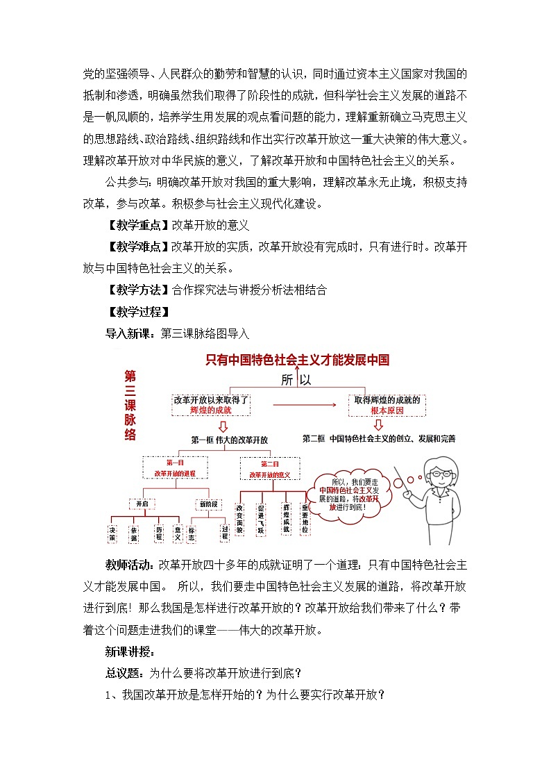 2022年人教统编版必修1 第三课 3.1 伟大的改革开放 课件+教案+练习含解析卷02