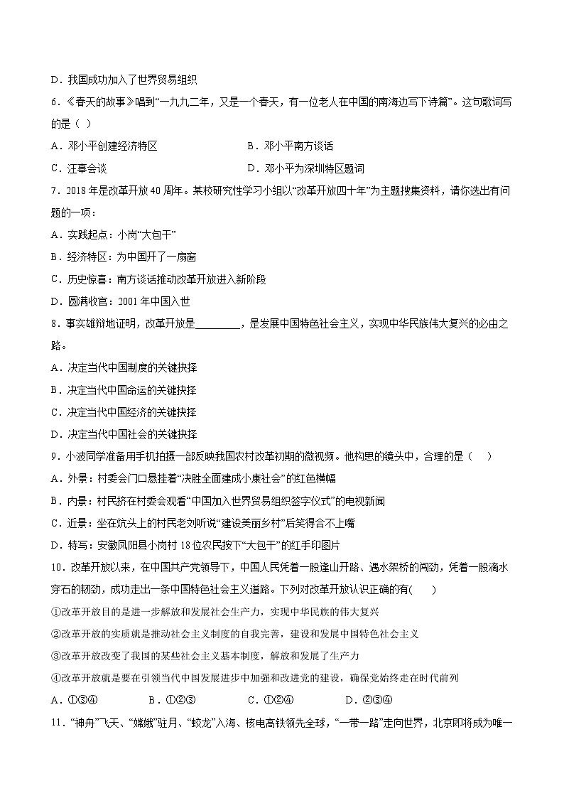 2022年人教统编版必修1 第三课 3.1 伟大的改革开放 课件+教案+练习含解析卷02